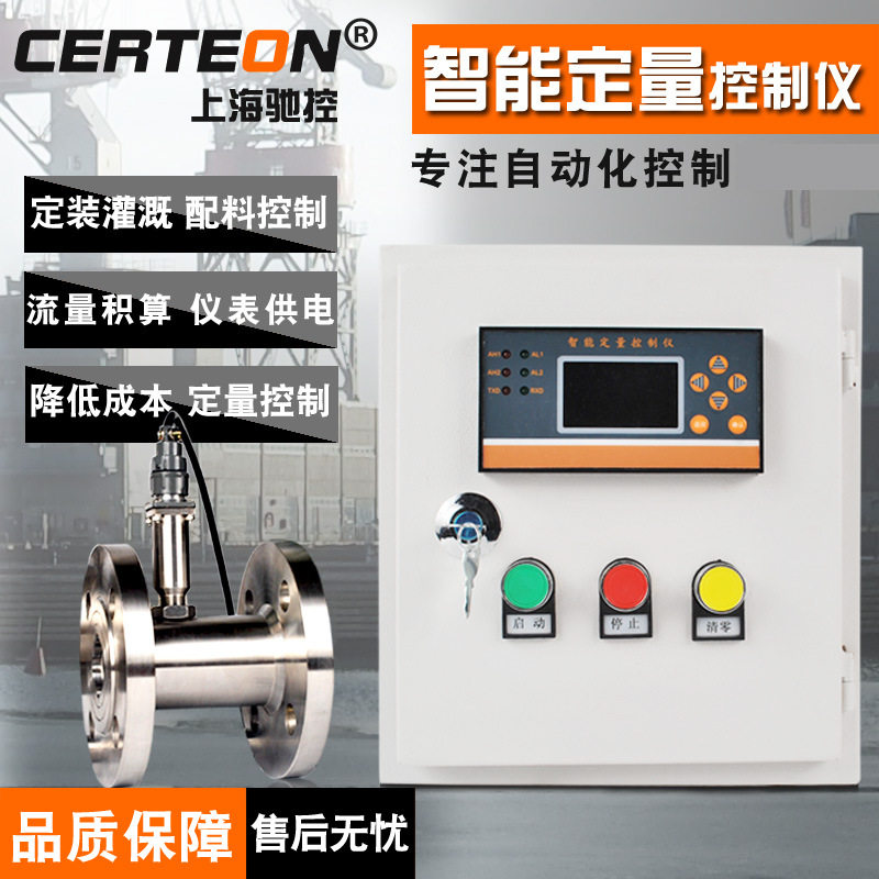 定量控制仪 水液体流量控制柜系统自动加料液体定量控制器定量,五金/工具,温控仪,淘宝优惠券,粉丝福利购,淘宝优惠卷