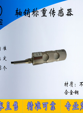 EL100SY轴销称重传感器高精度起吊设备塔吊升降机测力机械工程