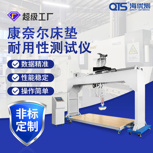 东莞海达厂家直供可非标床垫耐久性测试仪大型康奈尔耐久试验机