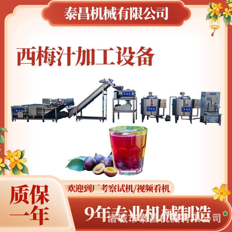 新疆喀什全套西梅汁加工设备杨梅汁加工生产线蔓越莓汁生产流水线