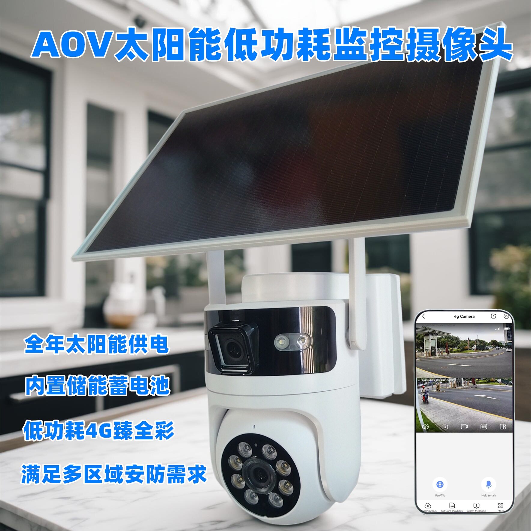 AOV摄像机监控双画面360&deg;可夜视200万高清夜视全彩太阳能摄像头