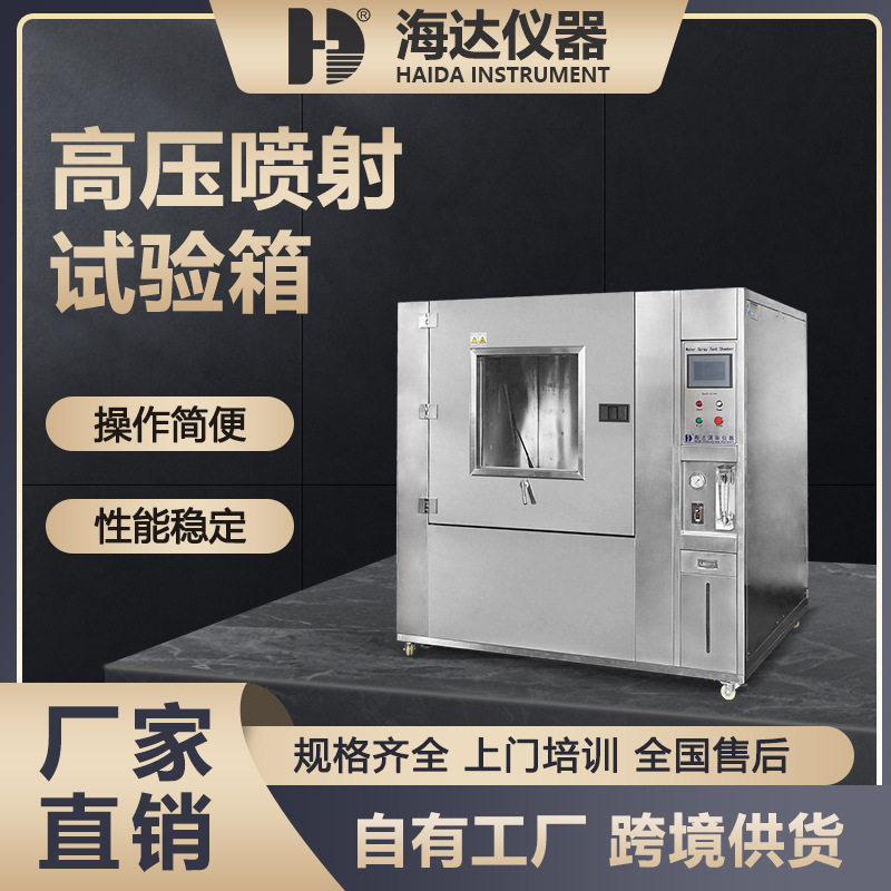 海达厂家IPX9K手机防水测试箱相机淋雨试验箱高温高压喷射试验机,五金/工具,干燥箱,淘宝优惠券,粉丝福利购,淘宝优惠卷