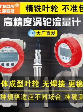 供应LWGY液体涡轮流量计 除盐水 循环水 冷却水数显远传计量计