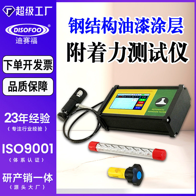 拉开法附着力测试仪氧化混凝土涂层油漆拉拔仪漆膜附着力检测仪,五金/工具,推拉力计,淘宝优惠券,粉丝福利购,淘宝优惠卷