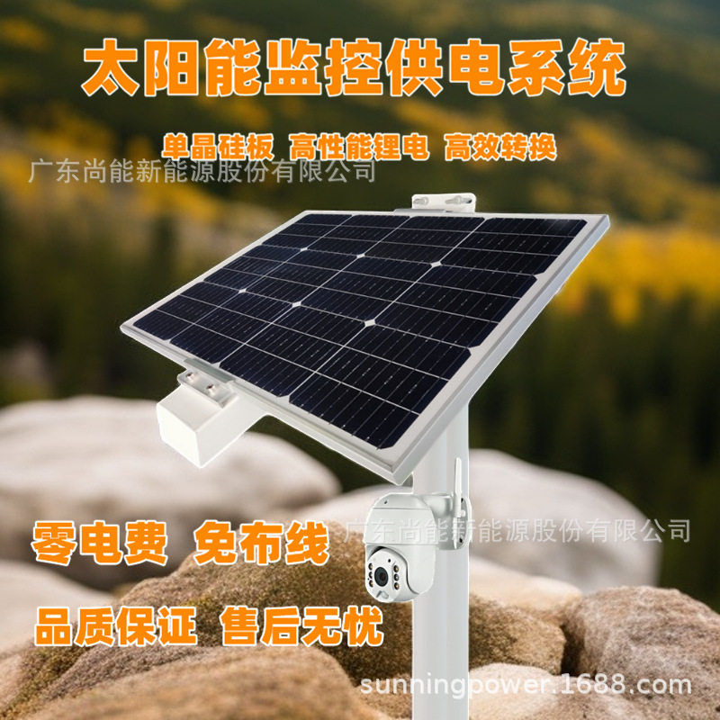 珍稀植物监测供电太阳能储控一体光伏发电户外离网独立供电系统