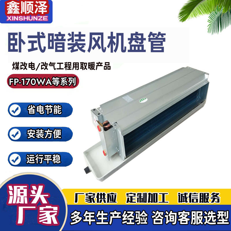 FP-51卧式暗装风机盘管水空调铜管冷暖卧式暗装风机盘管带回风箱