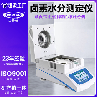 卤素水分测定仪快速粮食玉米塑料颗粒茶叶含水率检测机水份测试仪
