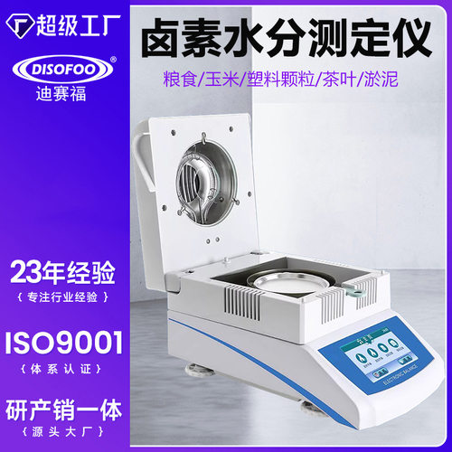 卤素水分测定仪快速粮食玉米塑料颗粒茶叶含水率检测机水份测试仪
