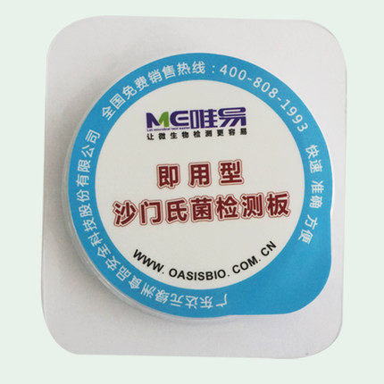 沙门氏菌检测板,食品微生物快速检测,|微生物检测板,达元绿洲