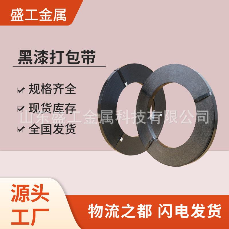 金属工厂黑漆钢带直排往复耐用涂漆捆扎带包装铁带铁皮打包带