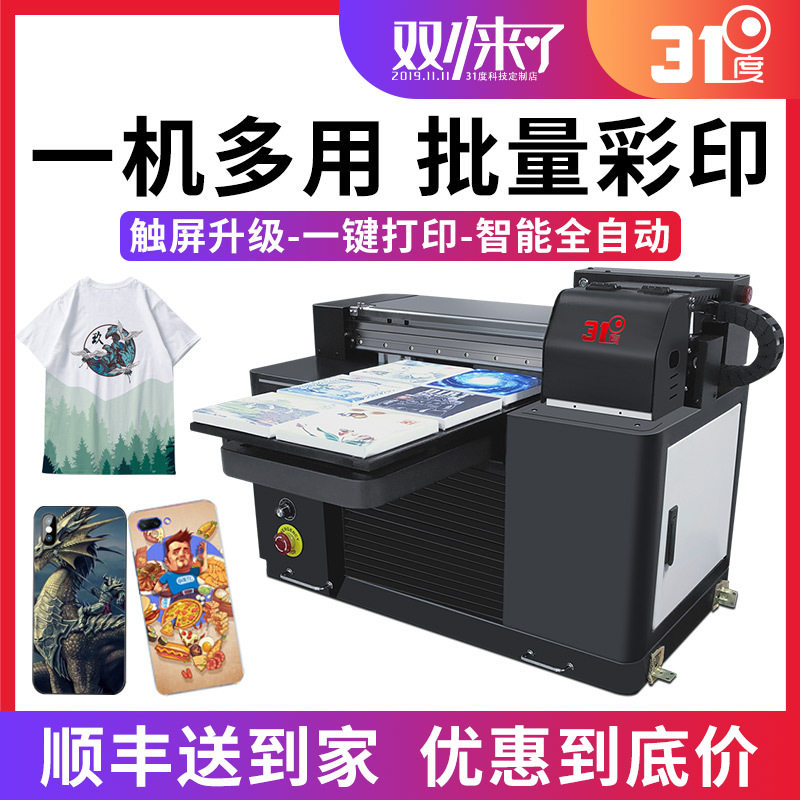 31度uv打印机平面圆柱金属塑料皮革3D浮雕批量印刷全自动设备直喷