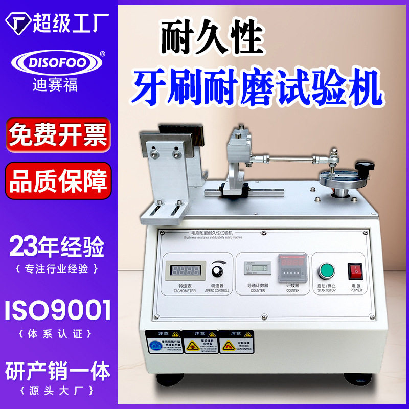 牙刷耐磨试验机毛刷耐久寿命磨耗检测仪毛束摩擦疲劳试验机厂家,五金/工具,硬度计,淘宝优惠券,粉丝福利购,淘宝优惠卷