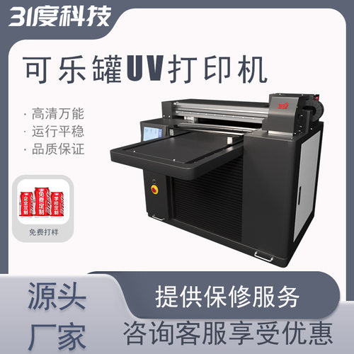 31度小型UV打印机可乐罐金属铝板布料电镀PVC亚克力喷绘印刷机器