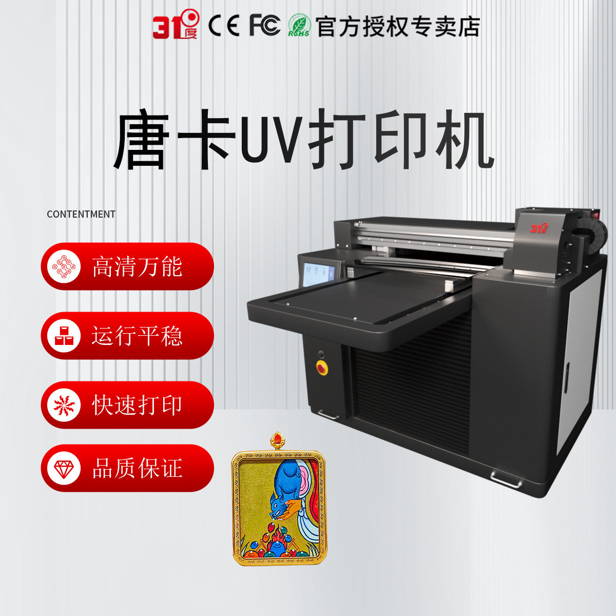 31度小型UV打印机唐卡布料亚克力木板金属瓷砖电镀喷绘印刷机器
