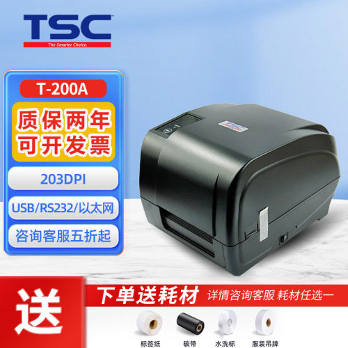 TSCT200A/T300A标签打印机不干胶姓名贴纸热敏热转印条码打印机