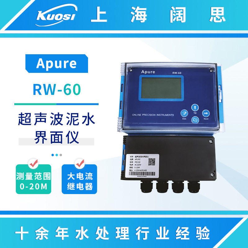 Apure工业在线超声波泥位计RW-60污泥料位计污泥界面仪 液位计