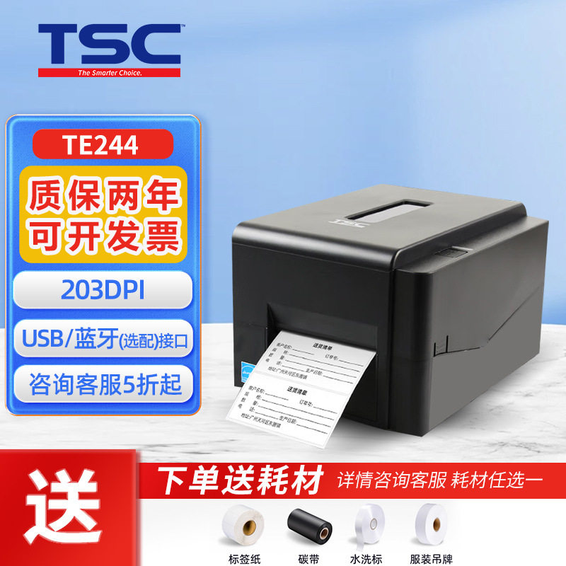 TSC标签打印机TE244条码吊牌水洗标洗水唛合格证不干胶打印机厂家图片