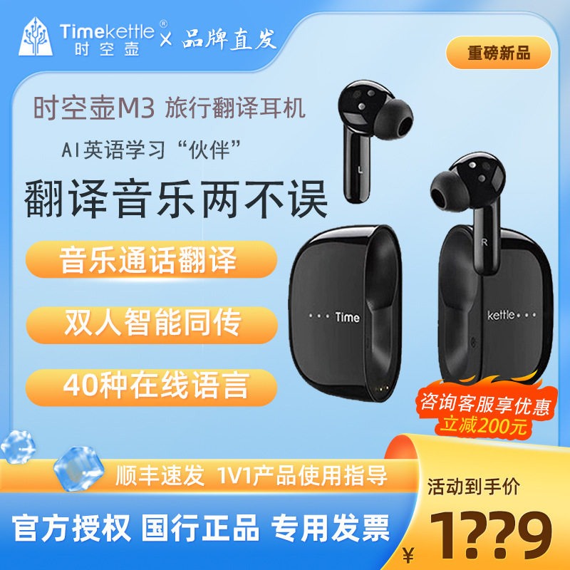 时空壶M3出国旅行翻译耳机多国语言学习同声传译主动降噪智能翻译