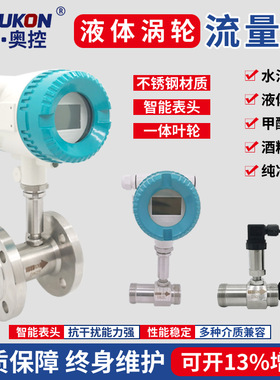 液体涡轮流量计纯水酒精LWGY液体脉冲柴油甲醇流量高精度传感器