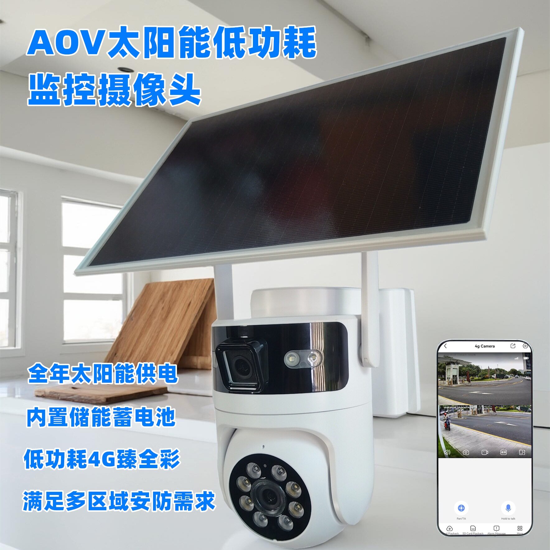 AOV摄像机监控双画面360&deg;可夜视200万高清夜视全彩太阳能摄像头