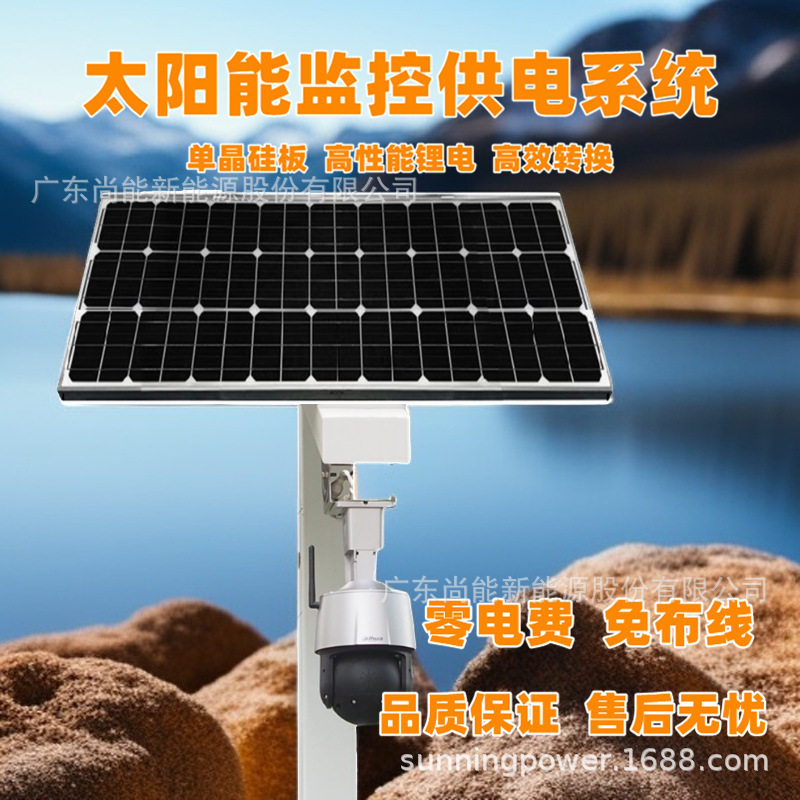 太阳能供电储能光伏发电户外离网供电系统自然景区安防监控供电