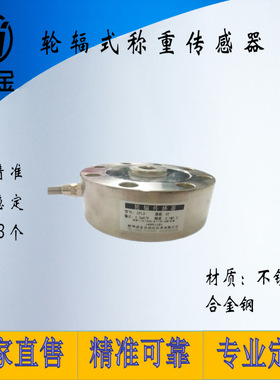 NJLB-002轮辐式拉压力称重传感器测量包邮1-50t