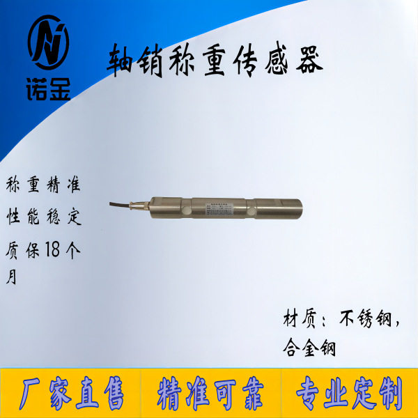 轴销式称重传感器压力测量电梯电子吊秤行车1-10t