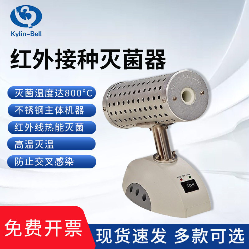 其林贝尔MH-3000A/B/C/D红外接种环灭菌器微生物接种环灭菌器