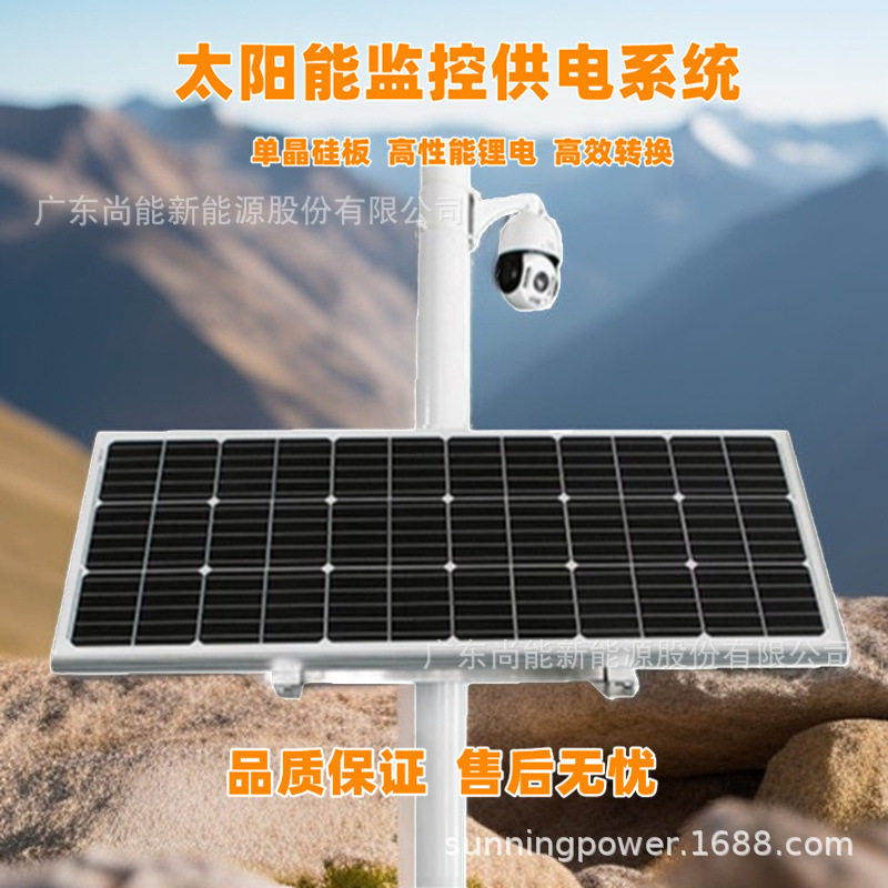 太阳能监控供电风光互补离网发电动植物资源保护监测野外独立供电