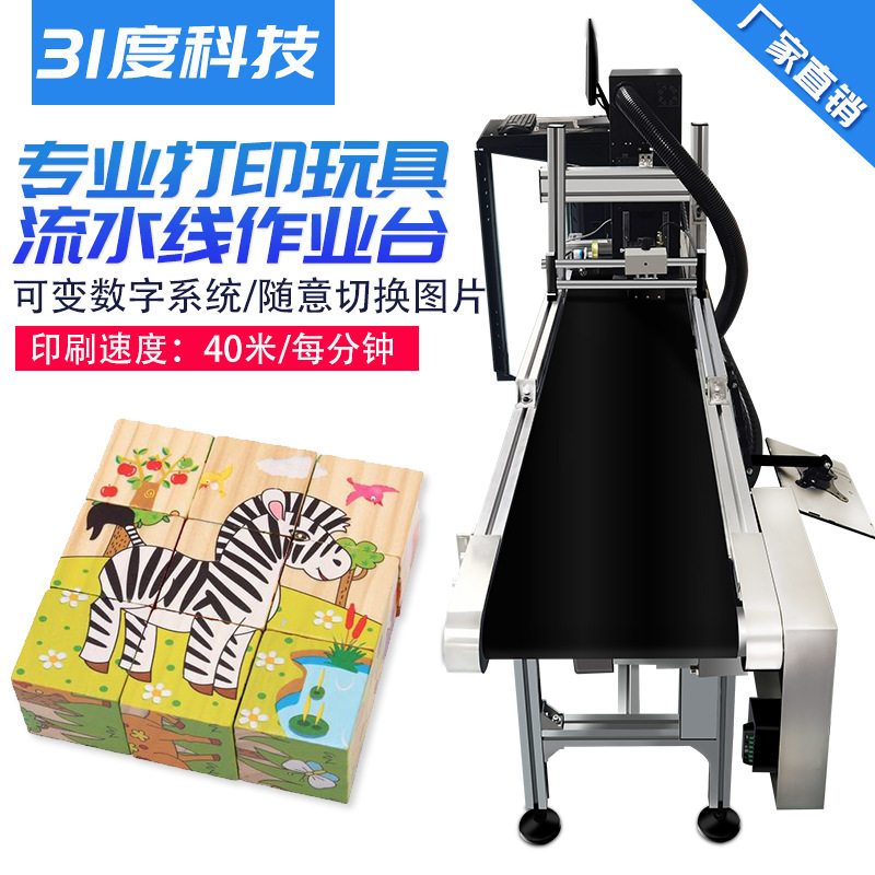 31度UV印刷流水线平台喷码机玩具图案机箱盒子平面圆柱彩色打印机