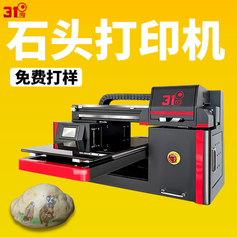 31度UV打印机小型手机壳金属木板石材酒瓶礼盒个性图案喷绘印刷机