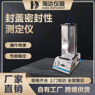 海达厂家直销塑料瓶玻璃瓶罐瓶盖封盖密封性测试仪封盖密封试验仪