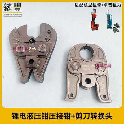 里奇卓普巨力通用剪刀 压线钳 不锈钢 碳钢 欧标模具转换头燕尾钳