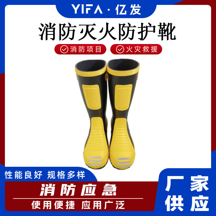 消防抢险救援防护靴消防灭火防火靴森林防穿刺橡胶靴