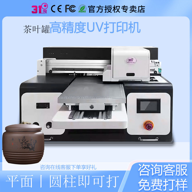 31度小型平板UV打印机茶叶罐烟灰缸水晶标麻将扑克象棋个性化图案