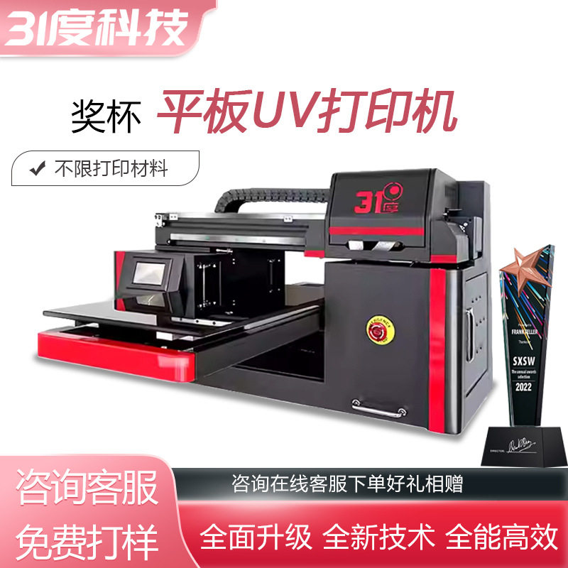 31度平板UV打印机小型奖杯奖牌勋章亚克力金属易拉罐鼠标垫个性化