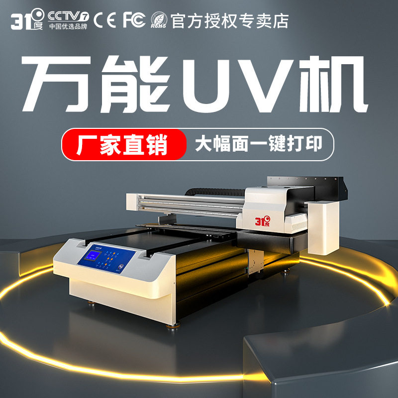 31度6090UV打印机大型金五金配件包装