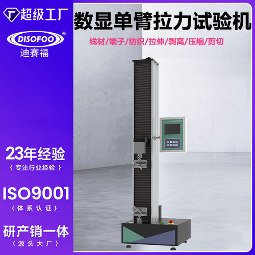 万能拉力试验机电子数显测试仪微机控制单臂金属材料弯曲拉伸抗压