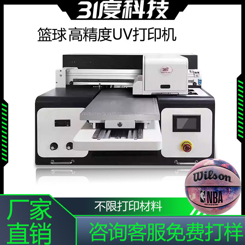 31度小型平板UV打印机篮球羽毛球拍排球网球运动服装个性图案印刷
