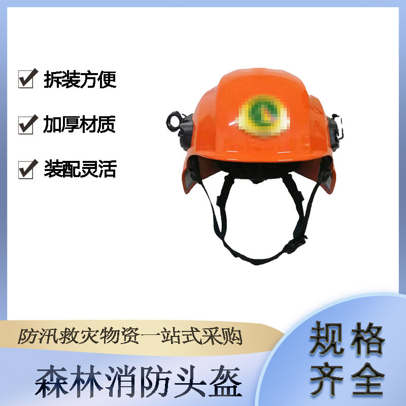 森林消防碳纤维头盔扑火多用途巡山护林防护盔桔红色防砸抗冲击保