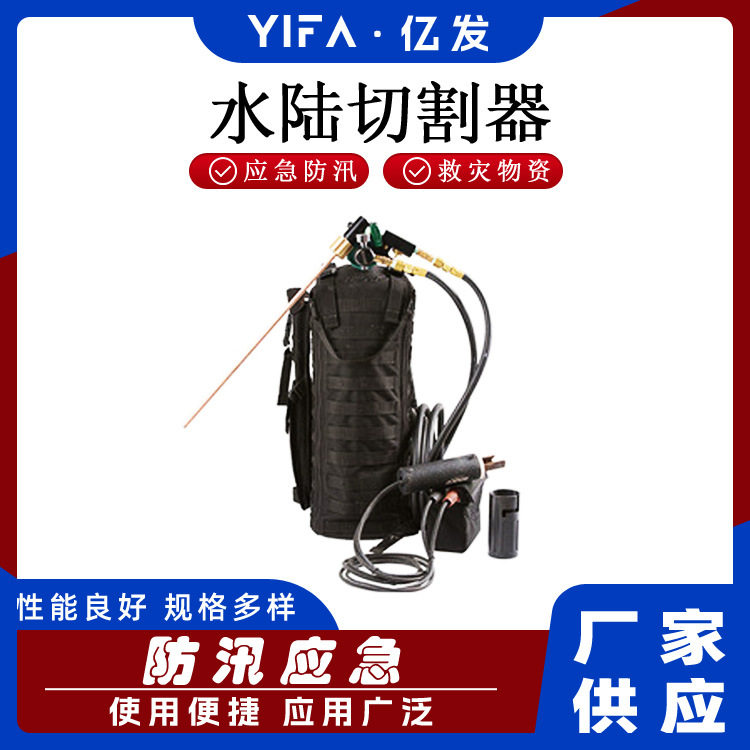消防救援工具金属弧水陆切割器氧气瓶快速切割器无压切割机