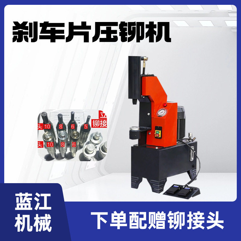 剎车片铆钉机电动液压冲铆机铆剎车片工具气动铆钉机汽修工具