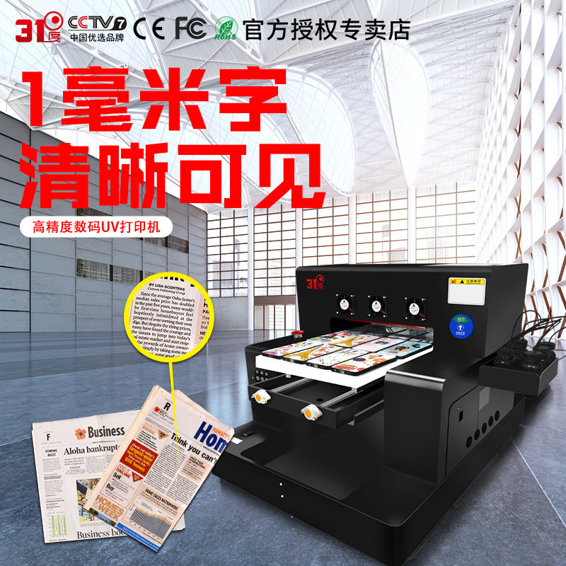 31度UV打印机小型金属标牌铭牌亚克力木板石材礼盒酒盒喷绘印刷机图片