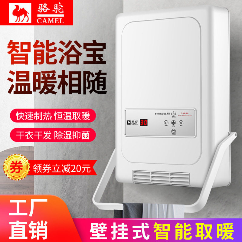 骆驼取暖器触控智能浴宝浴室壁挂暖风机除湿去菌干衣机电暖器