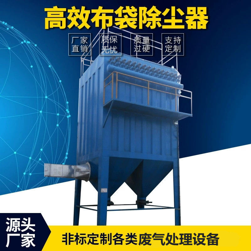 源头厂家布袋除尘器工业粉尘搅拌站塑料厂小型净化器高效除尘