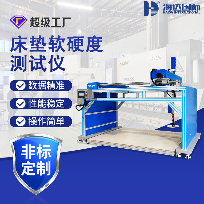 东莞海达床垫压陷硬度试验机微电脑伺服床垫软硬度测试机床垫硬度,五金/工具,其他包装设备,淘宝优惠券,粉丝福利购,淘宝优惠卷