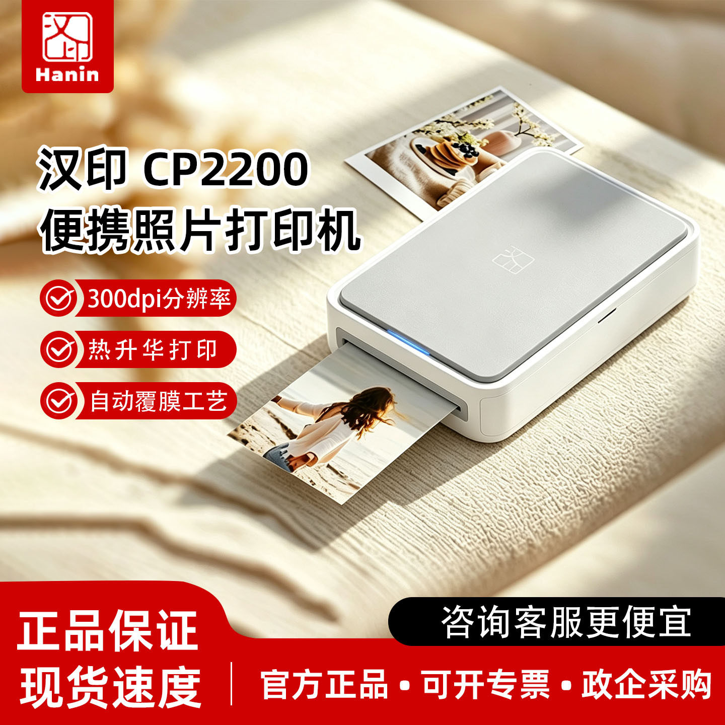 汉印拍立得便携照片打印机CP2200蓝牙无线家用小型热升华高清打印