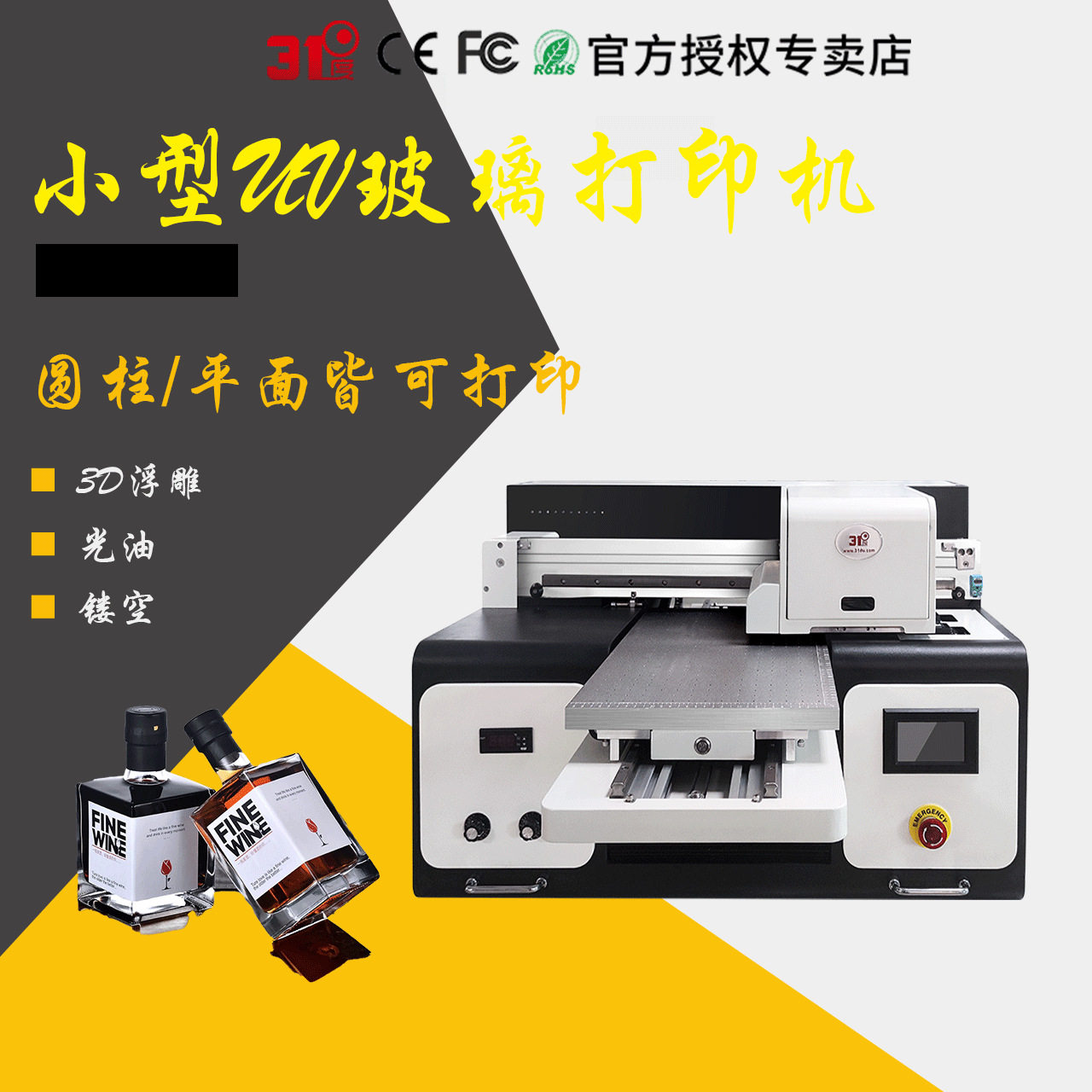 31度小型平板UV打印机荣誉证书奖牌奖杯烟灰缸酒瓶个性化图案印刷