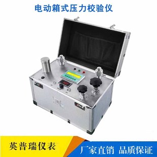 电动箱式压力校验仪气压0.05级负压真空便携式精密数字压力计
