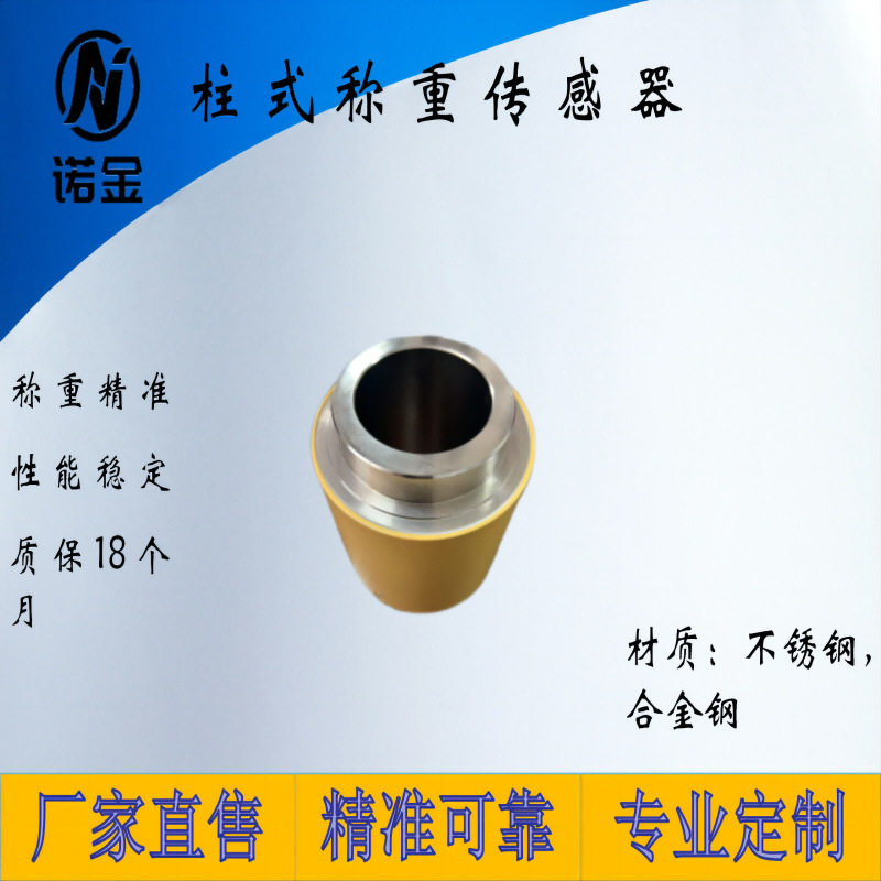 柱式称重传感器压力高度测量大量程负荷0-100t